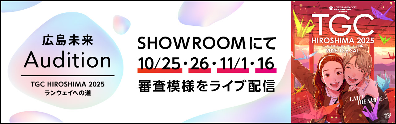SHOWROOMにて10/25・10/26・11/1・11/16審査模様をライブ配信