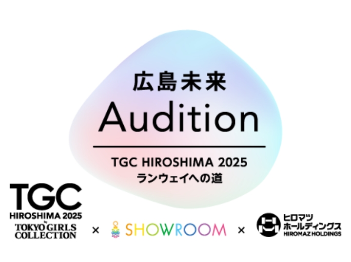 TGC広島2025〈広島未来Audition〉連載第二弾——いよいよ合格者決定!